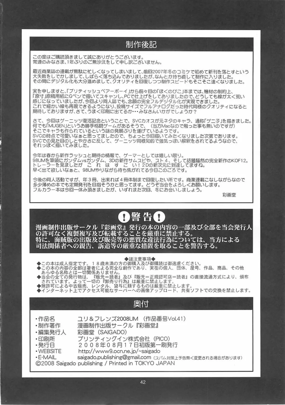 ユリ&フレンズ2008UM Page.40