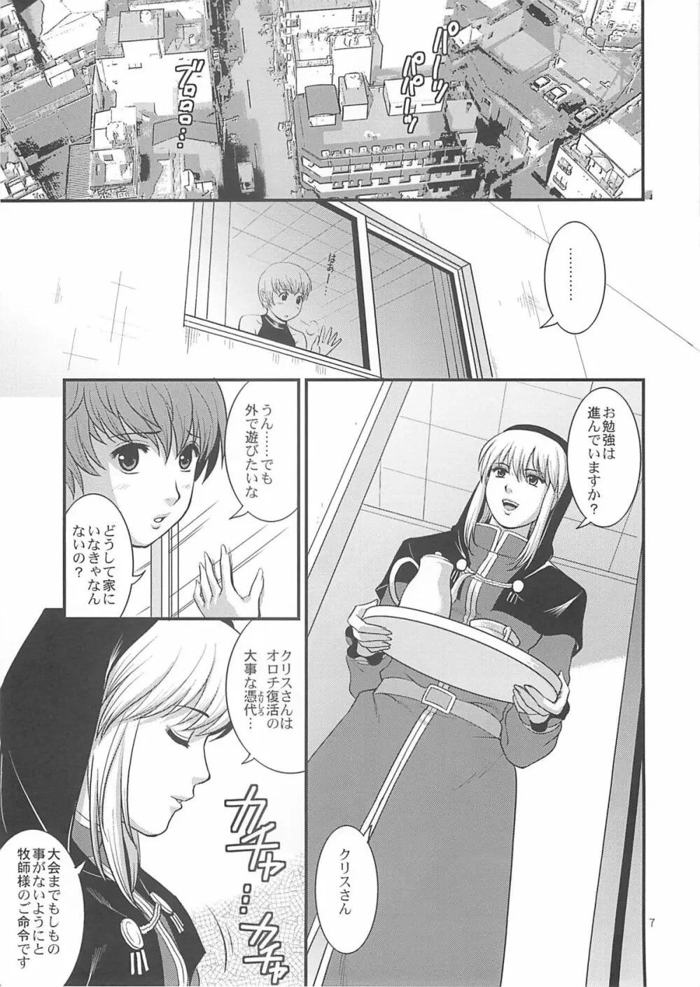 ユリ&フレンズ2008UM Page.5