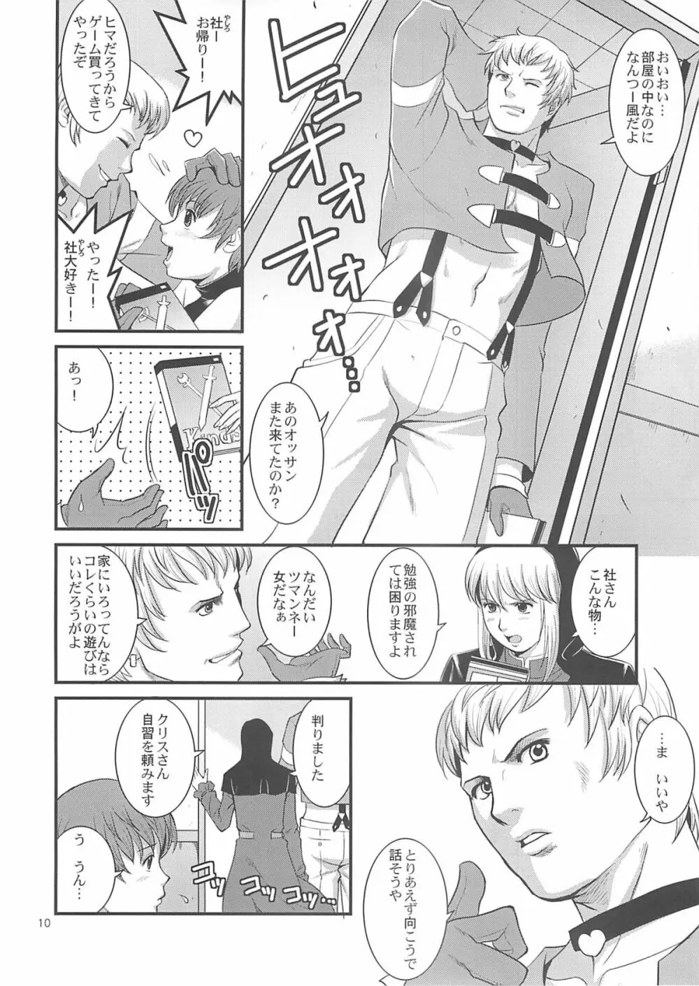 ユリ&フレンズ2008UM Page.8