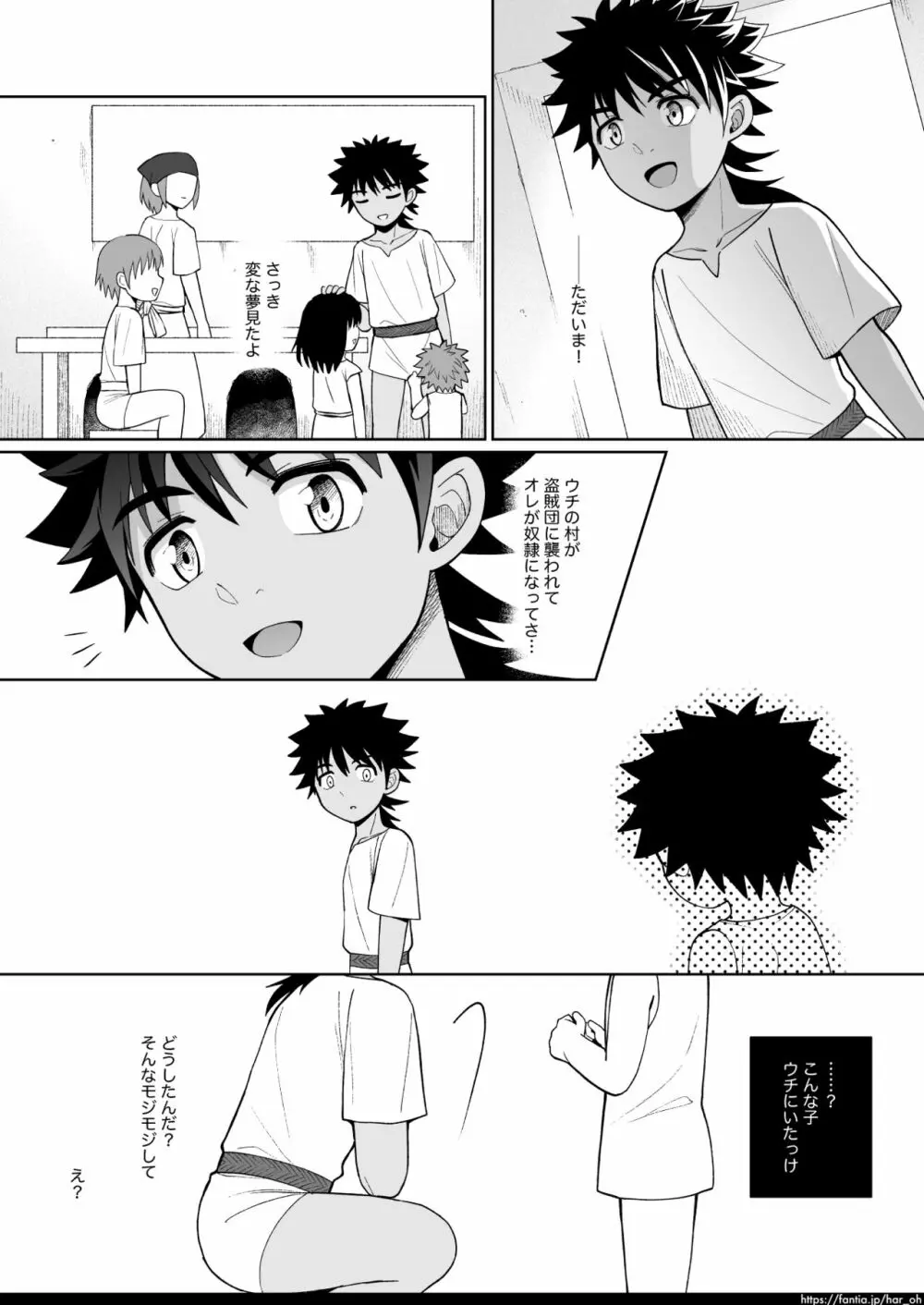 邪教の触手、受胎の儀 Page.1