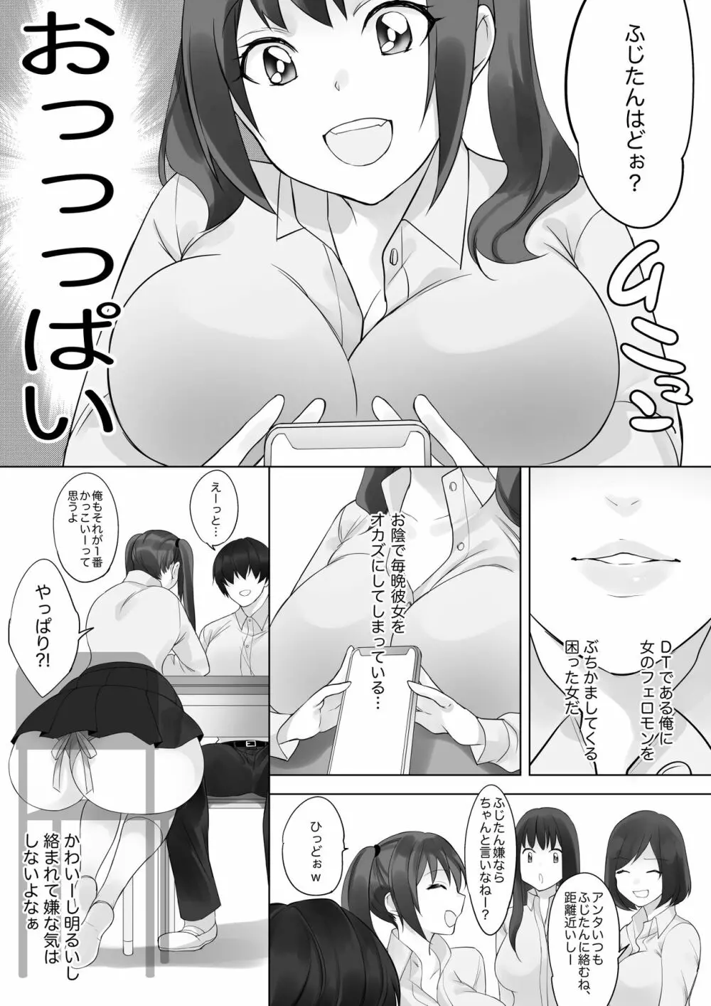 彼と彼女がケモノになるまで Page.10