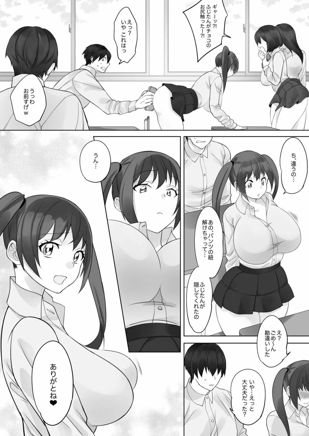 彼と彼女がケモノになるまで Page.13