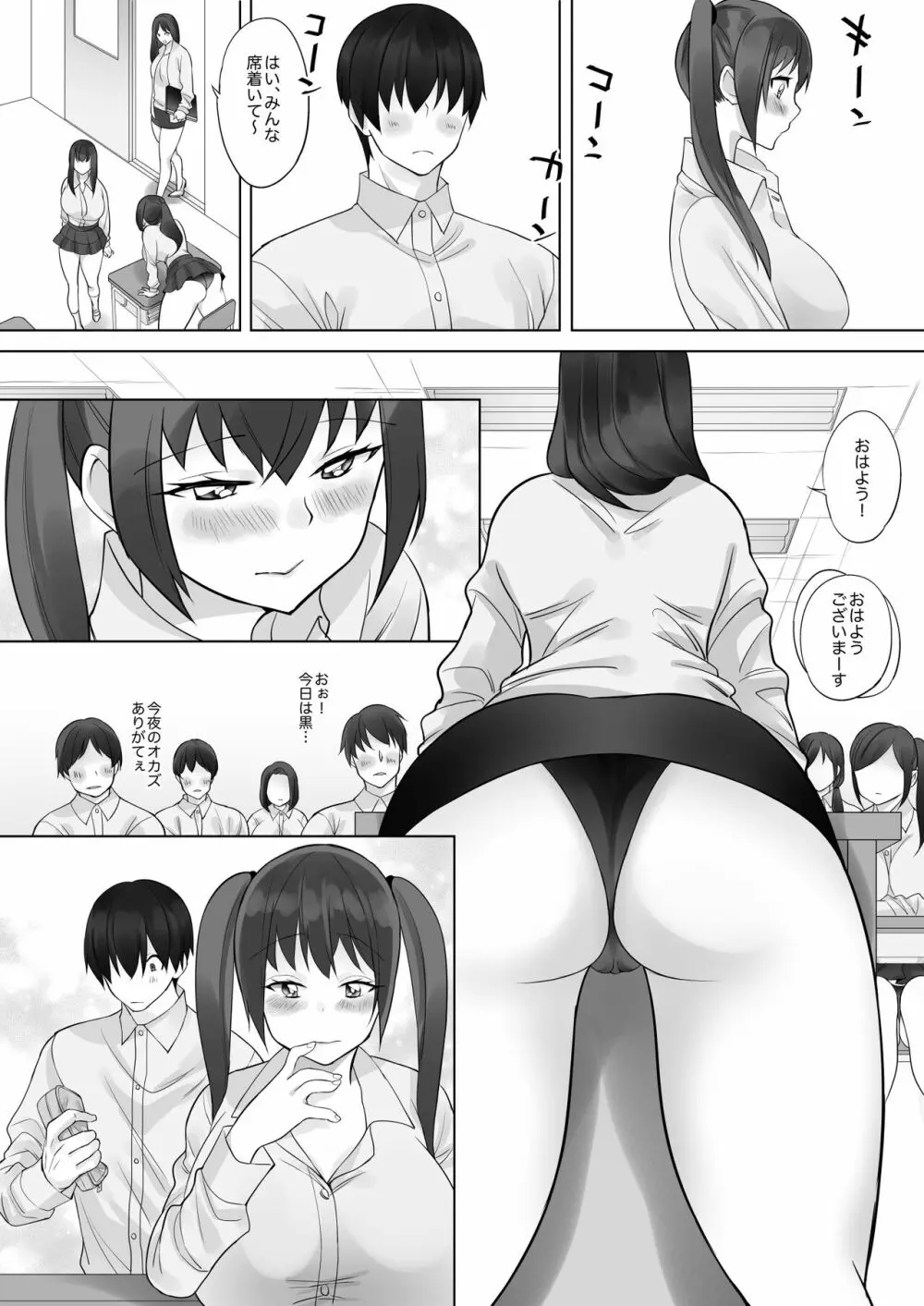 彼と彼女がケモノになるまで Page.14