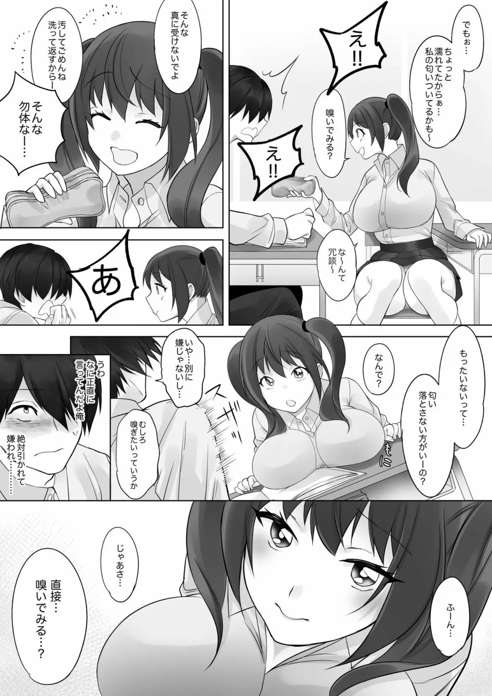 彼と彼女がケモノになるまで Page.16