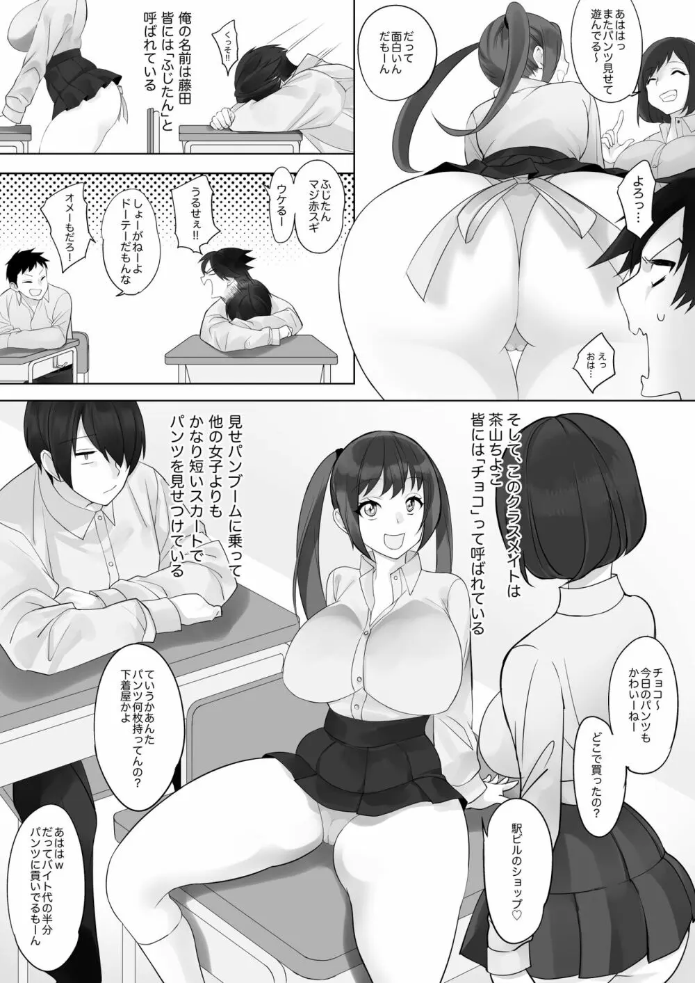 彼と彼女がケモノになるまで Page.7