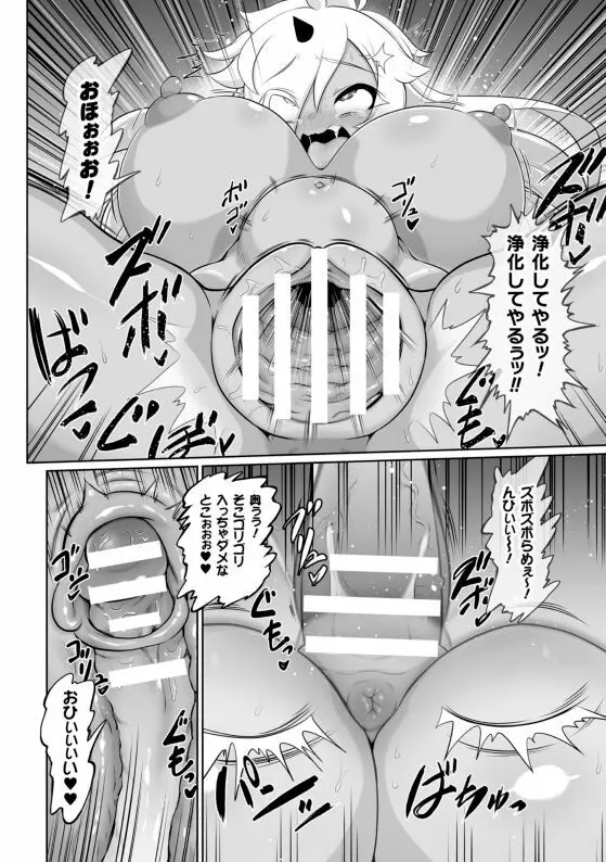 最強搾精伝説アキネマキネ 第3話 Page.12