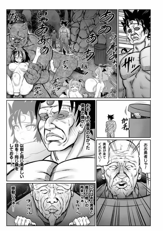 最強搾精伝説アキネマキネ 第3話 Page.19