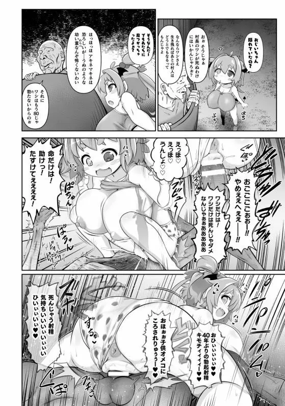 最強搾精伝説アキネマキネ 第3話 Page.20