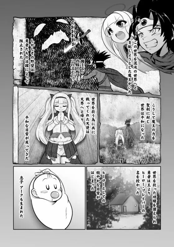 最強搾精伝説アキネマキネ 第3話 Page.3