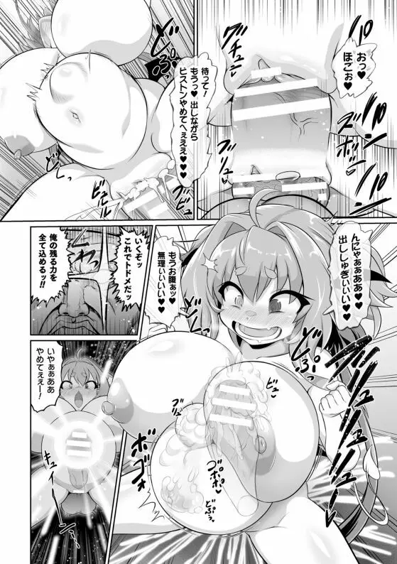 最強搾精伝説アキネマキネ 第3話 Page.30