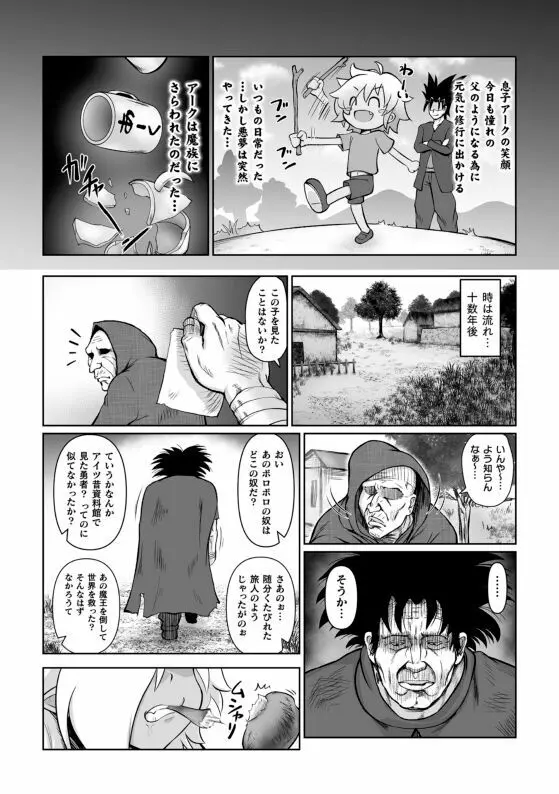 最強搾精伝説アキネマキネ 第3話 Page.4