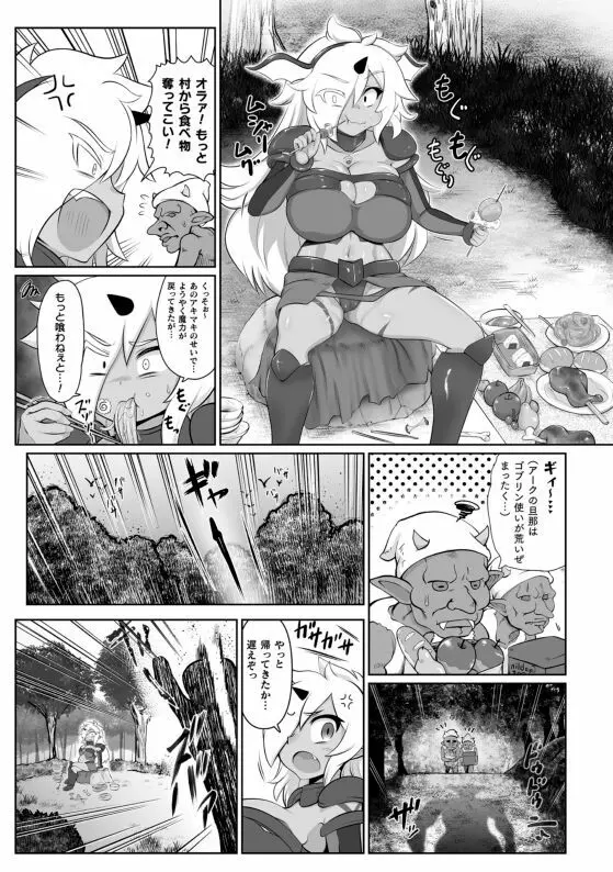 最強搾精伝説アキネマキネ 第3話 Page.5