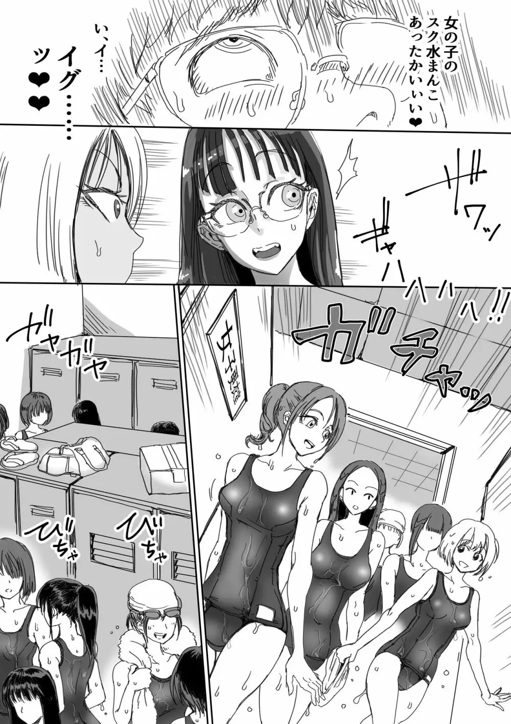 スク水ビッチ!!女子更衣室で童貞食い Page.13