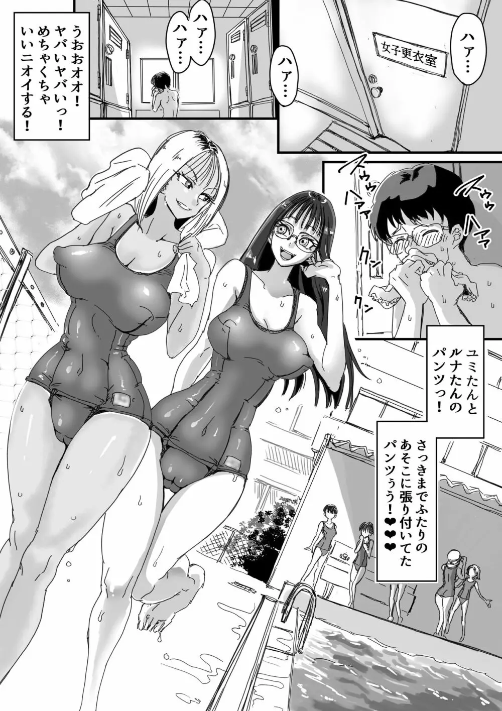 スク水ビッチ!!女子更衣室で童貞食い Page.2