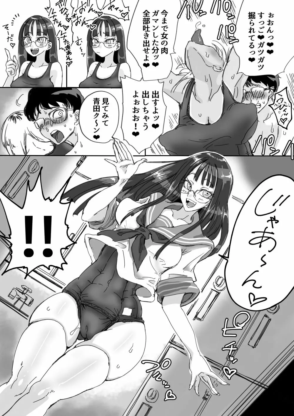 スク水ビッチ!!女子更衣室で童貞食い Page.30