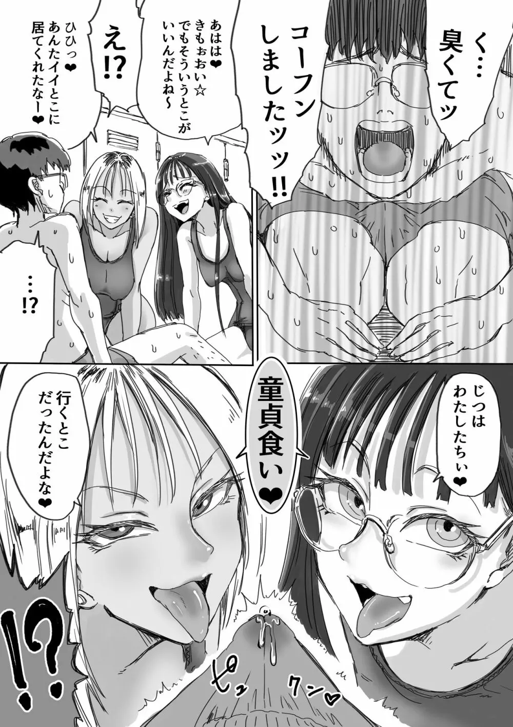 スク水ビッチ!!女子更衣室で童貞食い Page.8