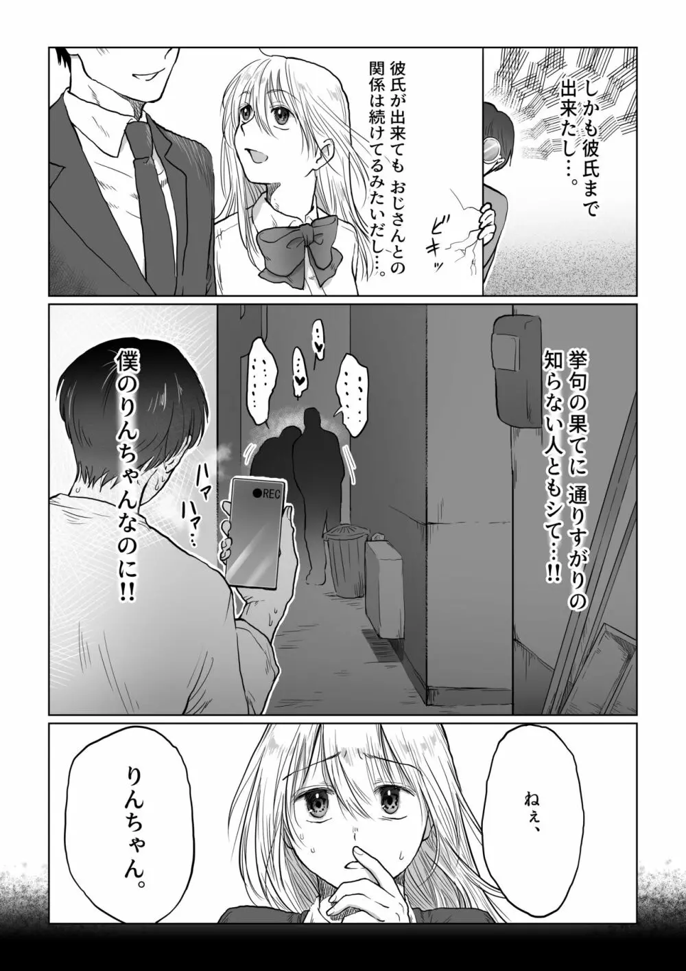 流され女子5 ストーカー男から無断中出し編 Page.19