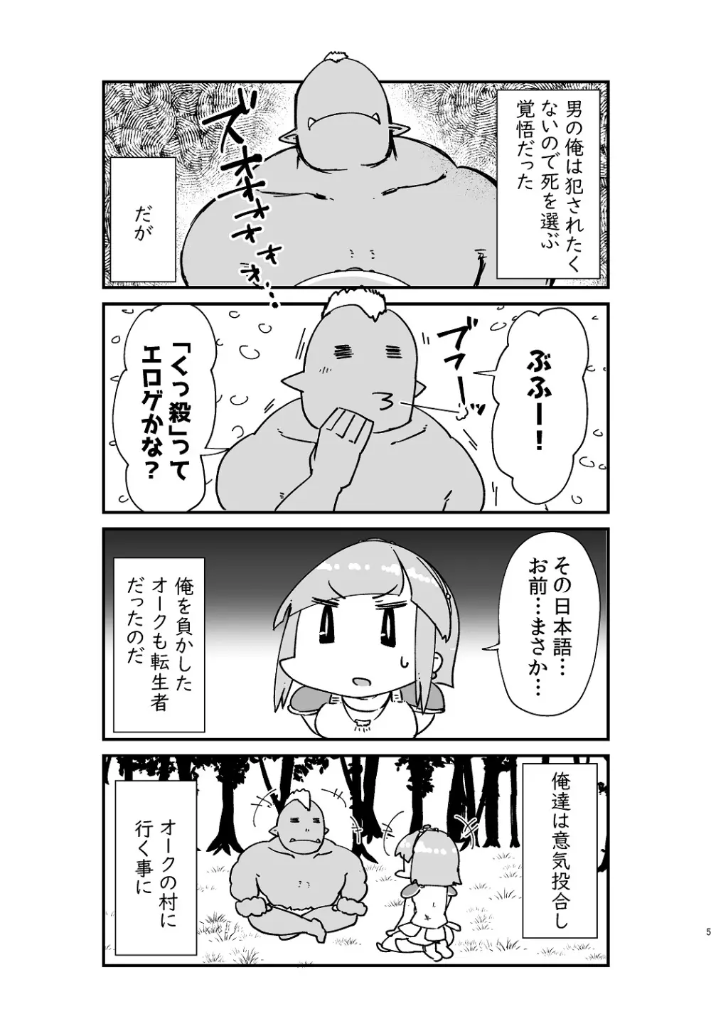 異世界TS転生短話集 Page.7