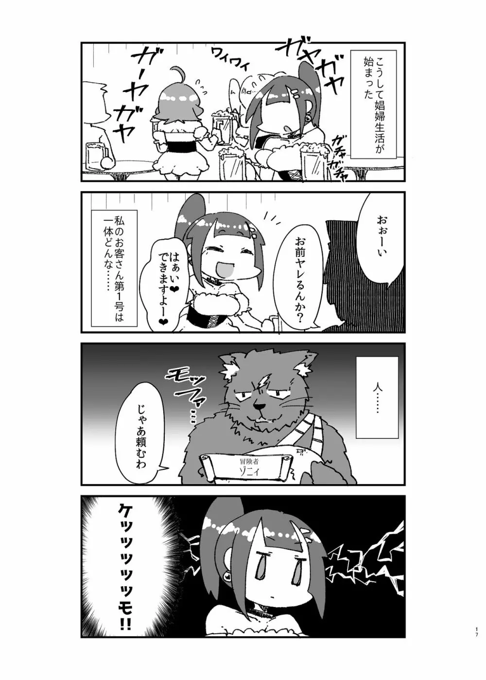 異世界TS娼婦転生 Page.18