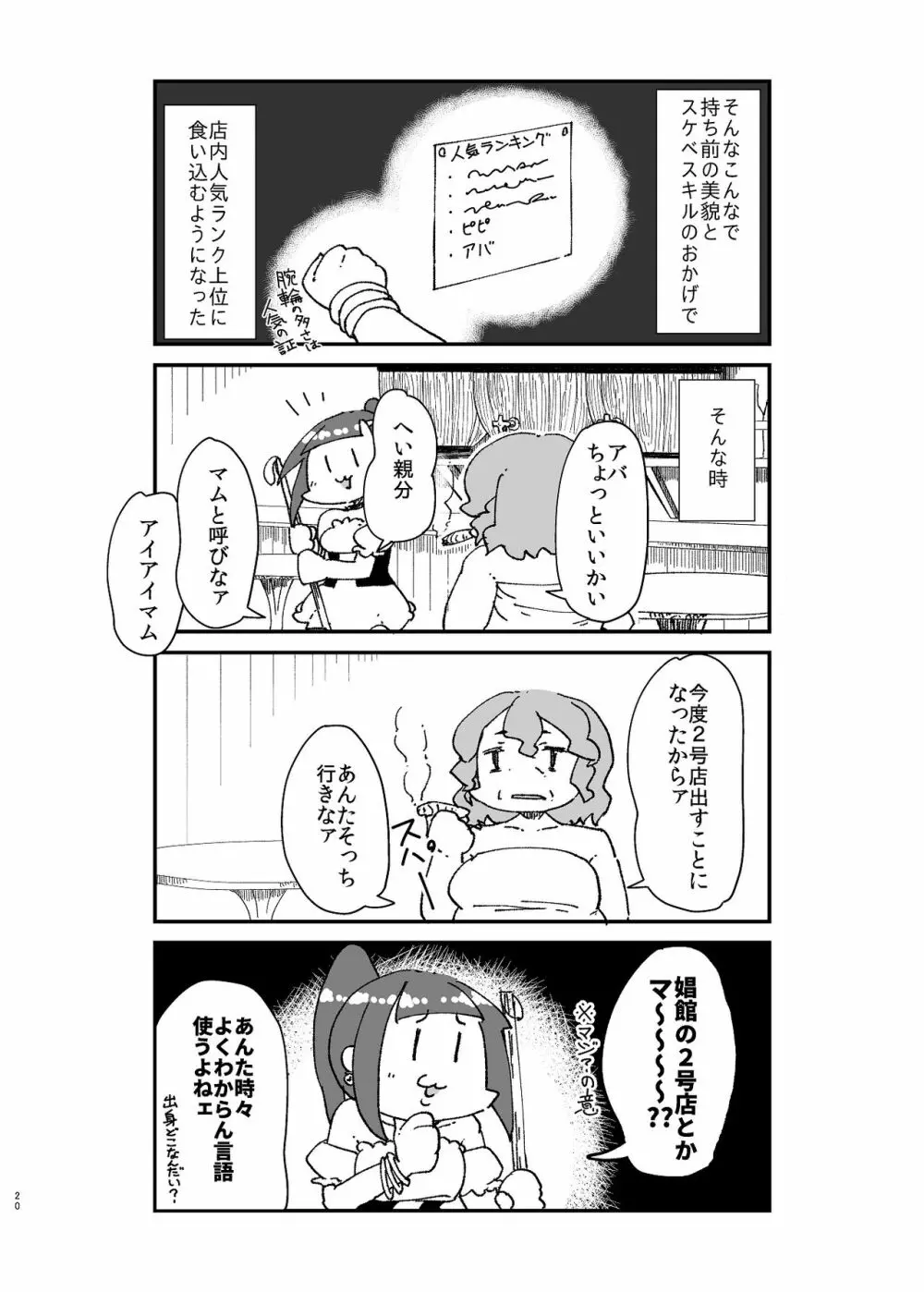 異世界TS娼婦転生 Page.21