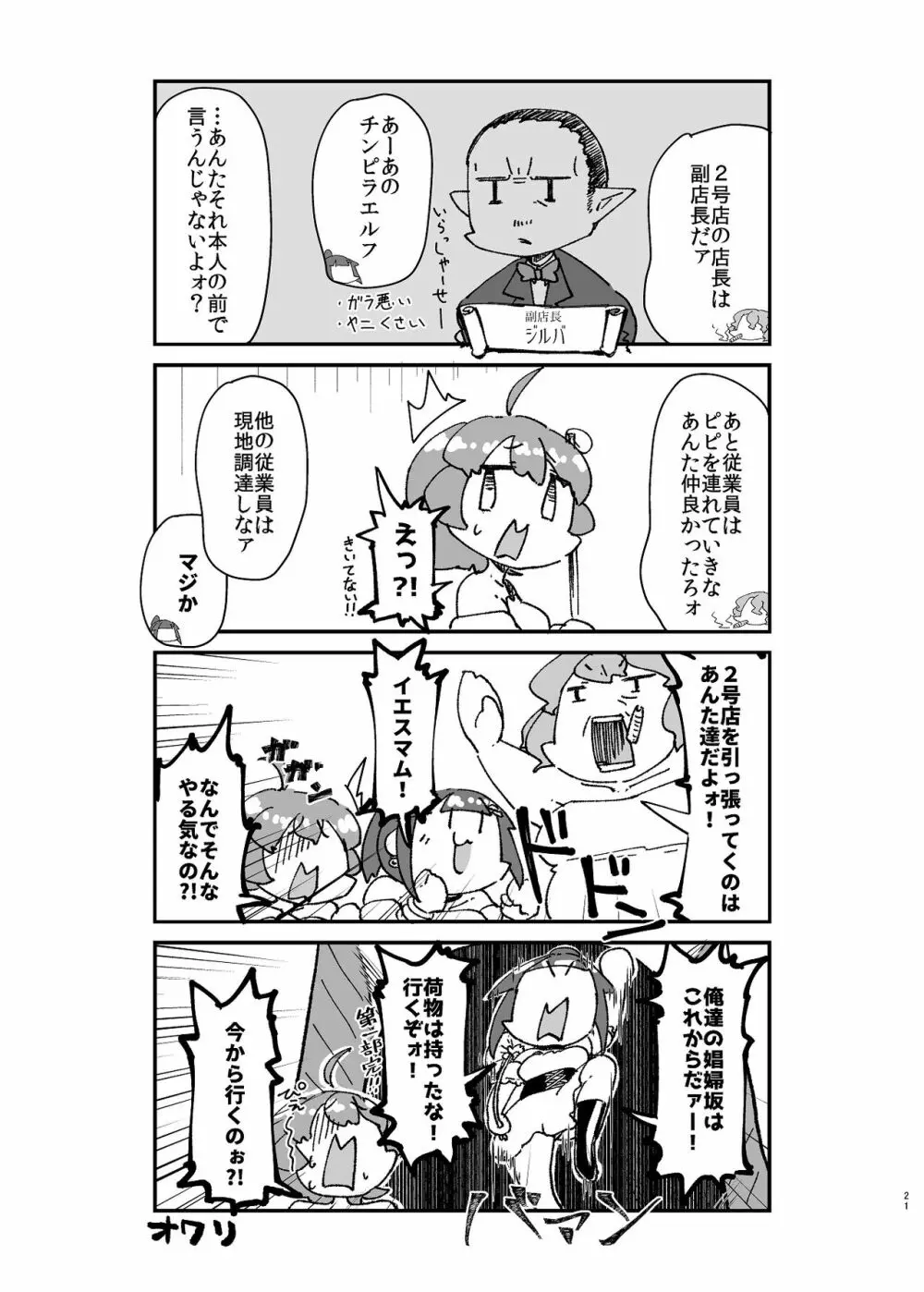 異世界TS娼婦転生 Page.22