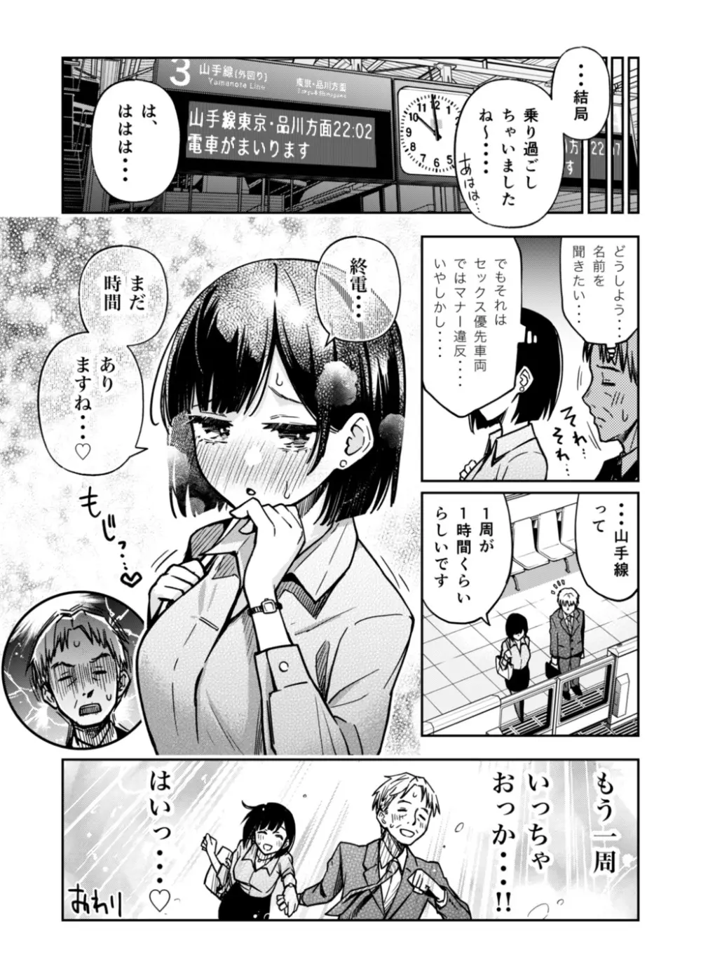 セックス優先車両 Page.9