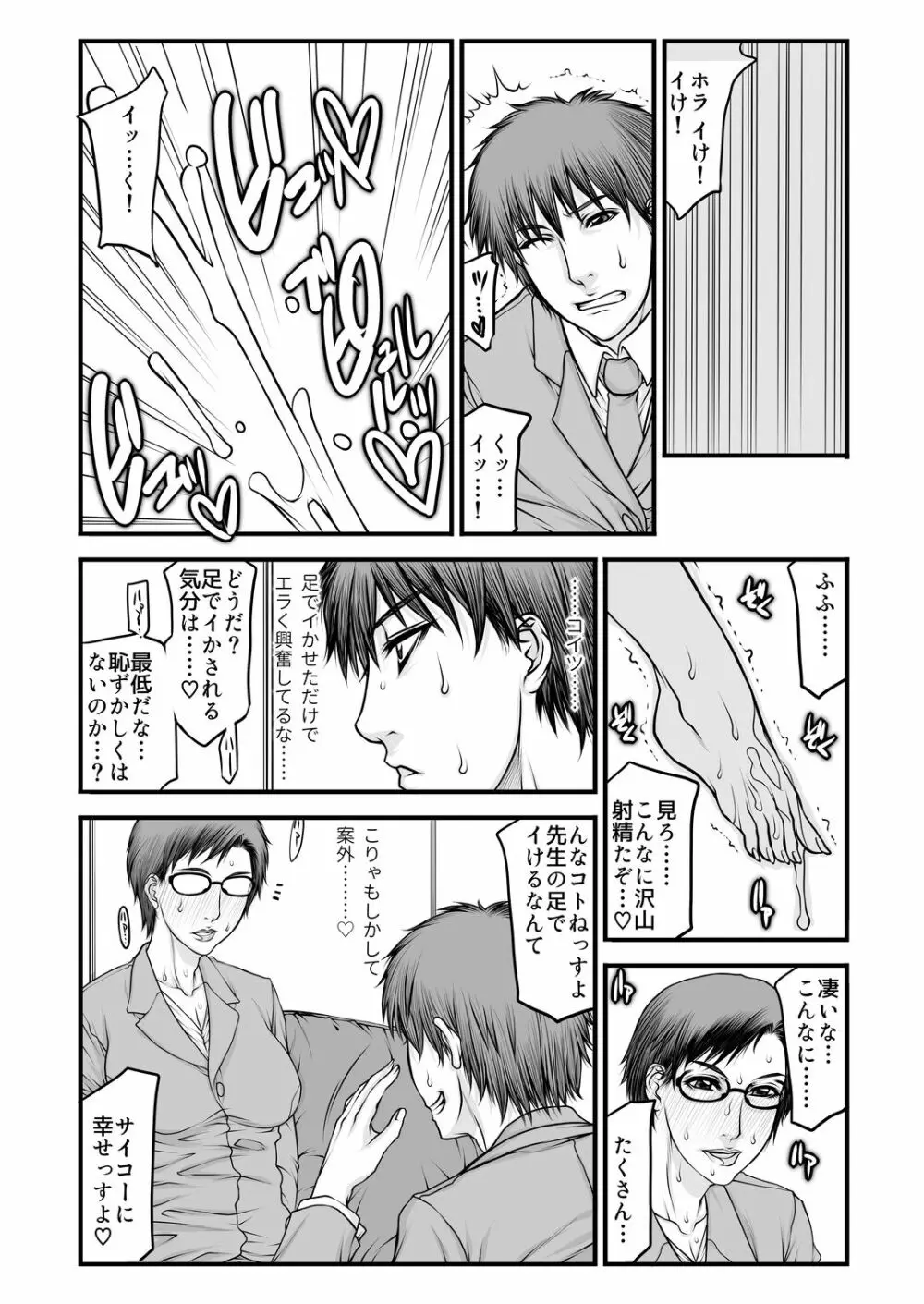 センセイのジジョウ ～鷹村玲子の場合～ Page.10