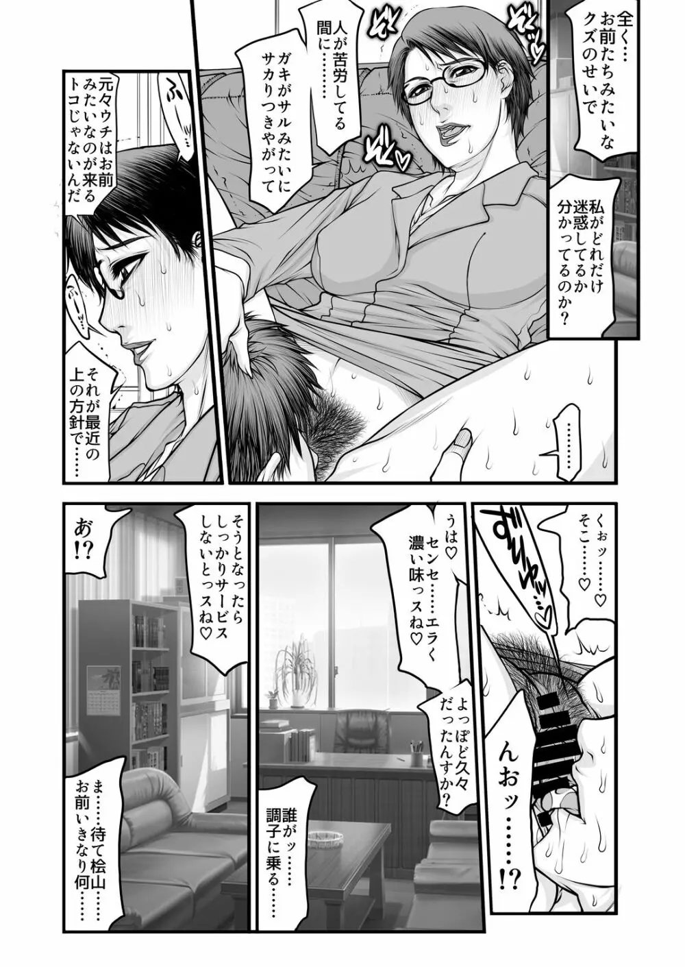 センセイのジジョウ ～鷹村玲子の場合～ Page.12