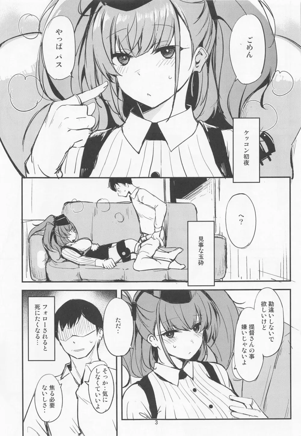 セックスとコーヒー Page.2