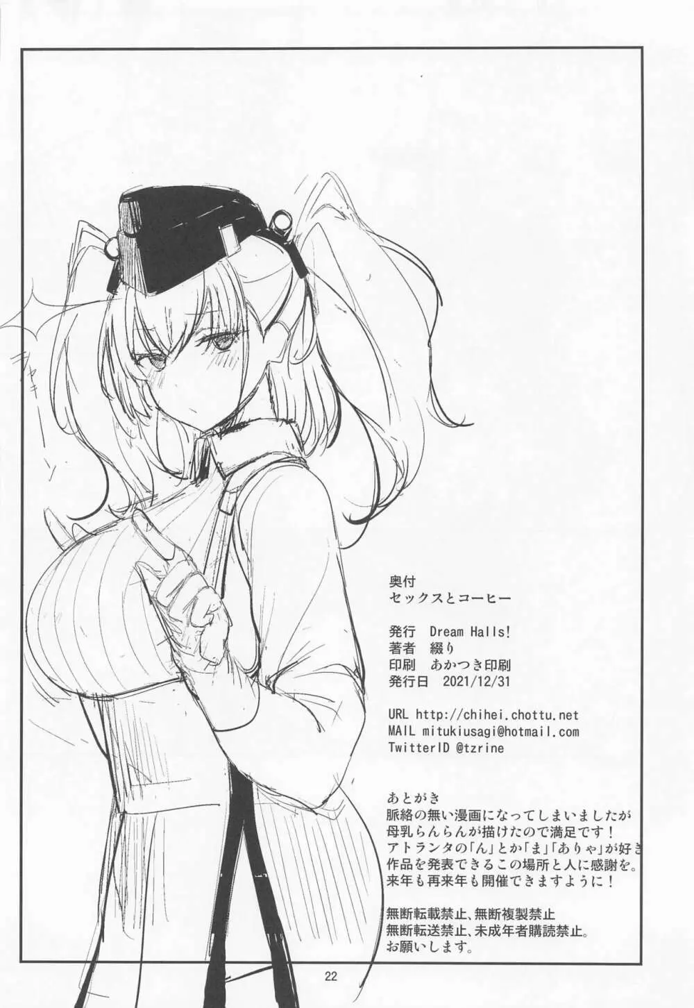 セックスとコーヒー Page.21