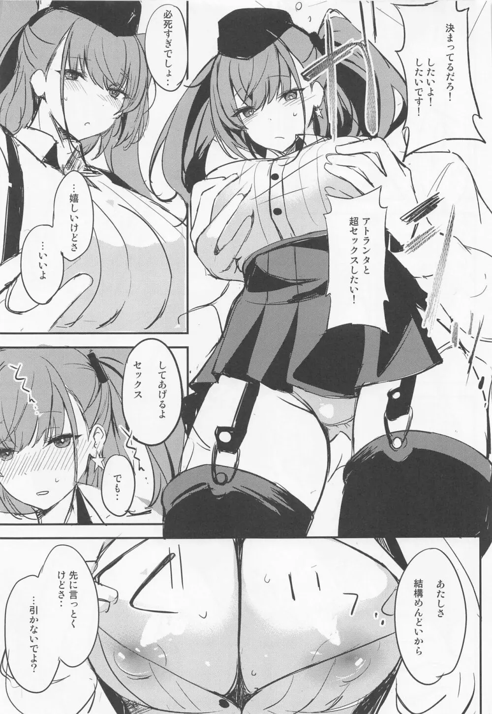 セックスとコーヒー Page.6