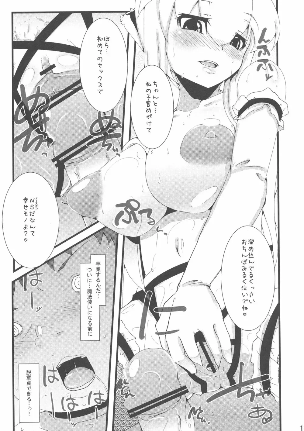 そうだ ソープ、 行こう。 Page.15