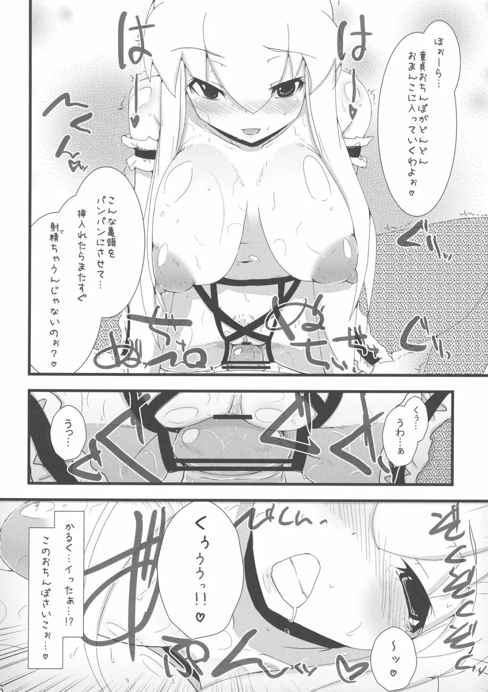 そうだ ソープ、 行こう。 Page.16