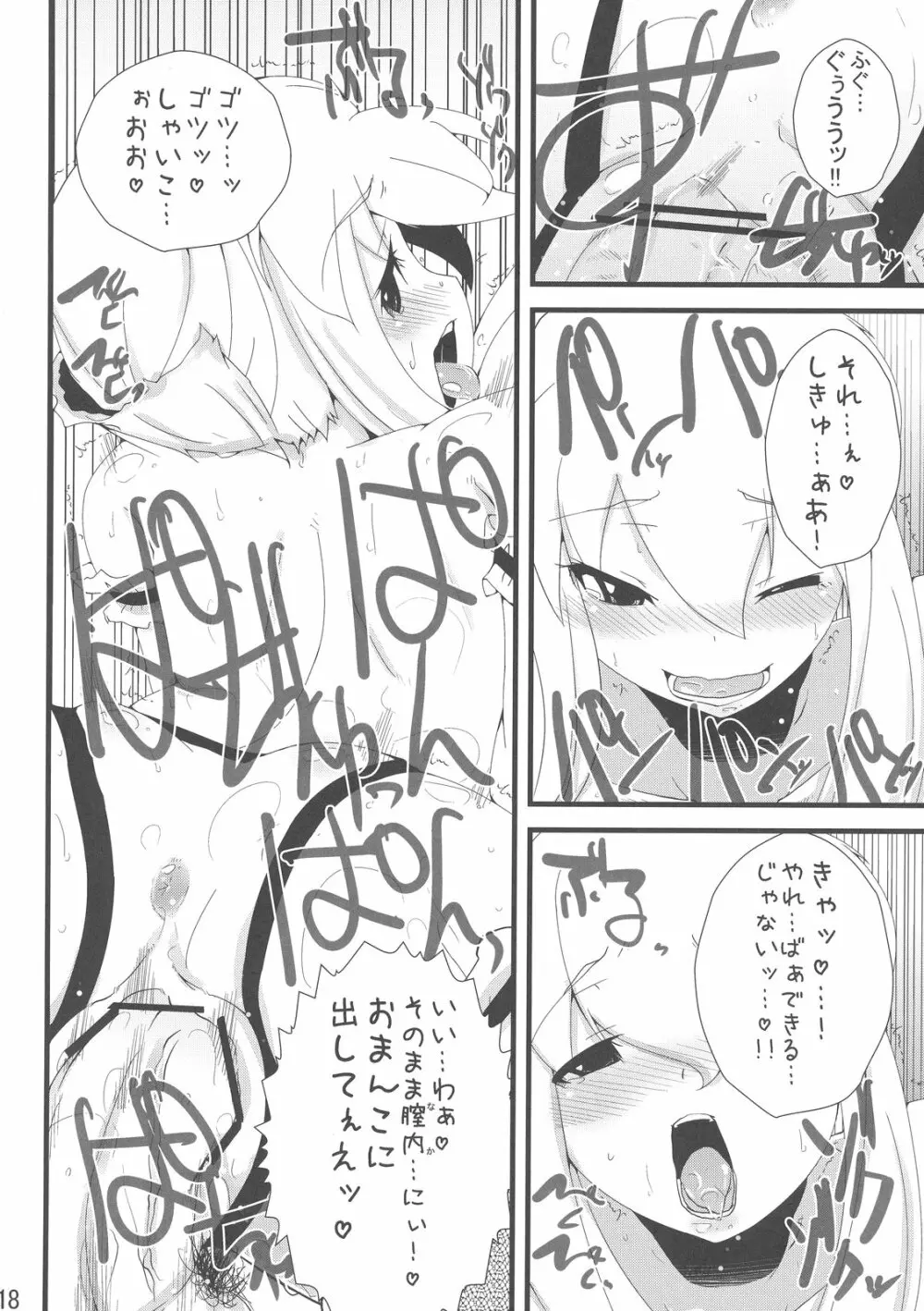 そうだ ソープ、 行こう。 Page.18