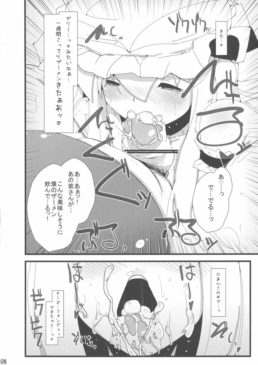 そうだ ソープ、 行こう。 Page.8