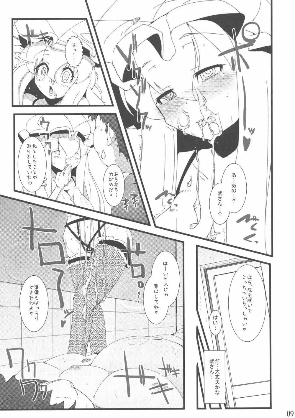 そうだ ソープ、 行こう。 Page.9