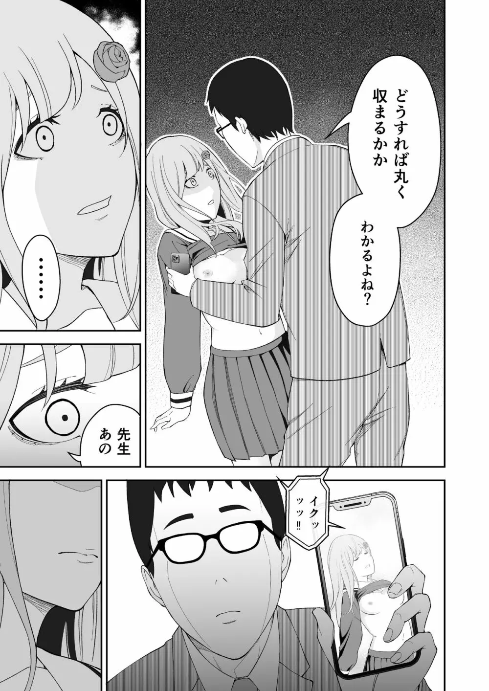 高嶺の華は襲われちゃう Page.14