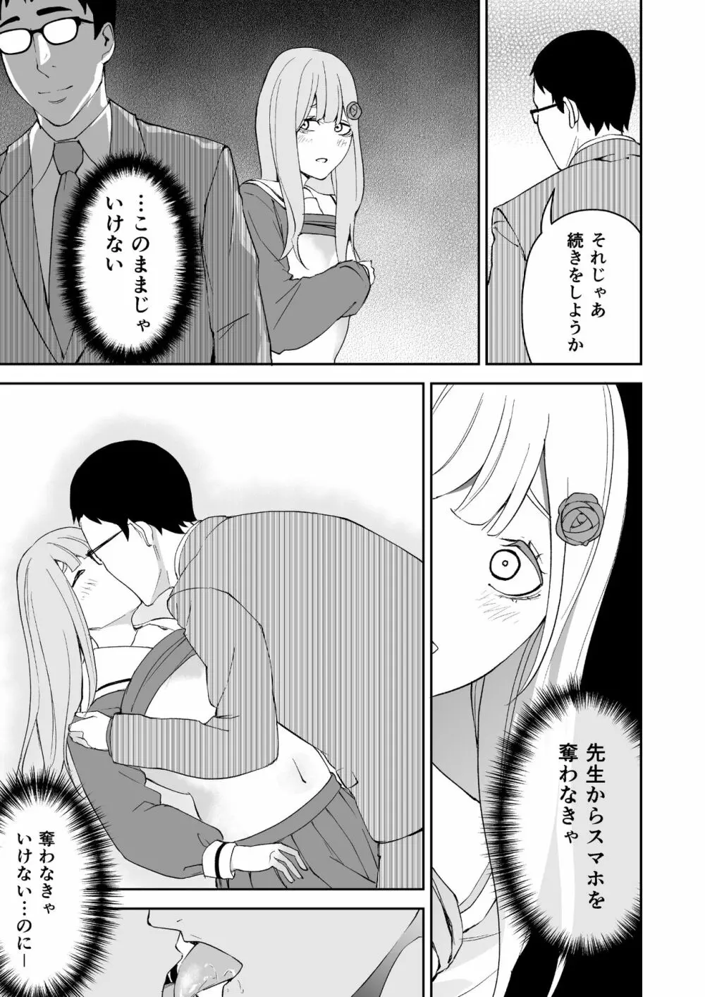 高嶺の華は襲われちゃう Page.24