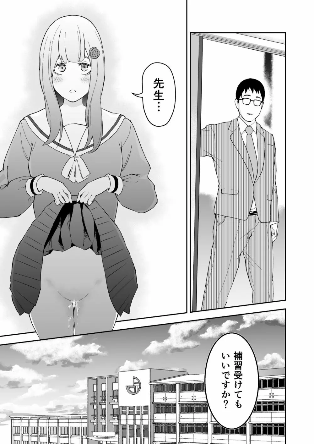 高嶺の華は襲われちゃう Page.32