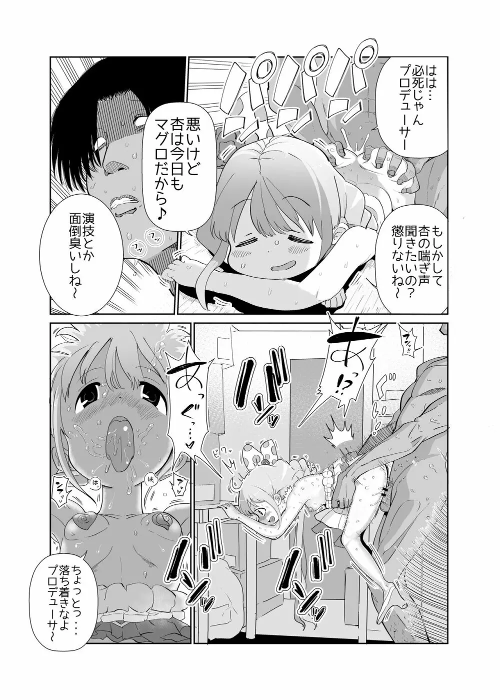 杏ちゃんと××× Page.11