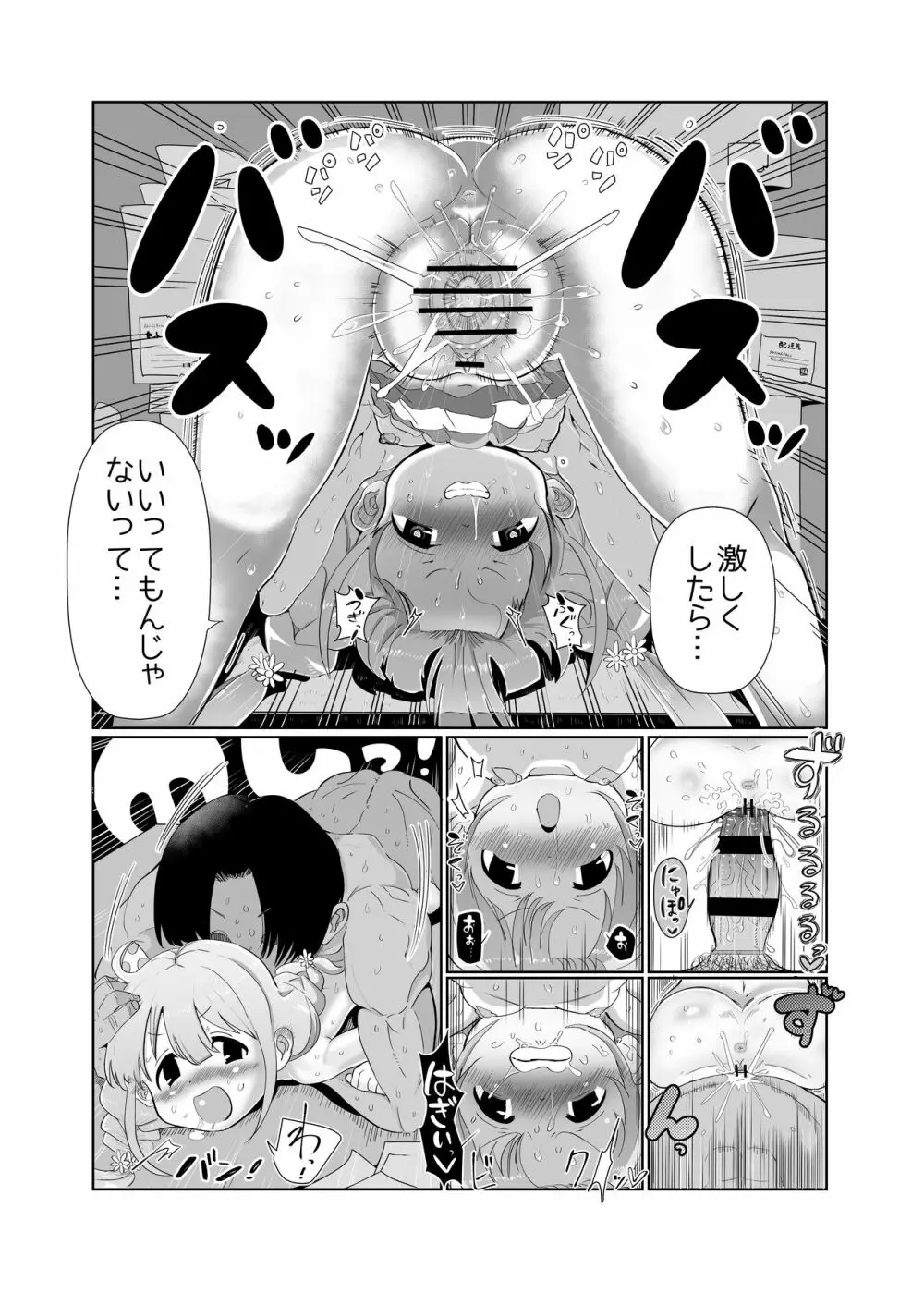 杏ちゃんと××× Page.12