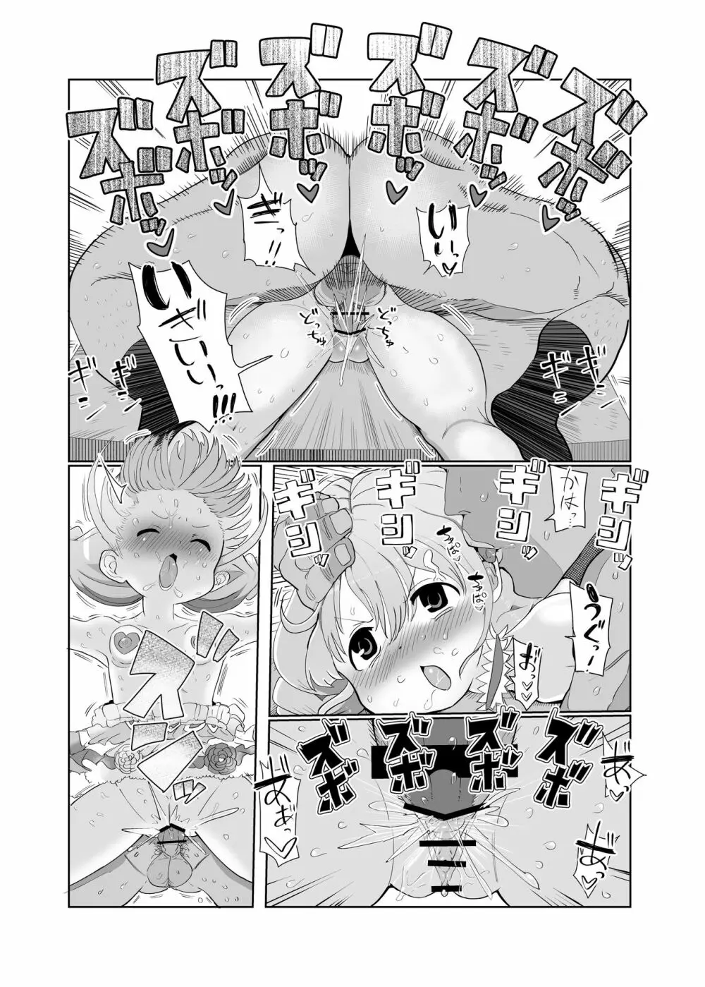 杏ちゃんと××× Page.13