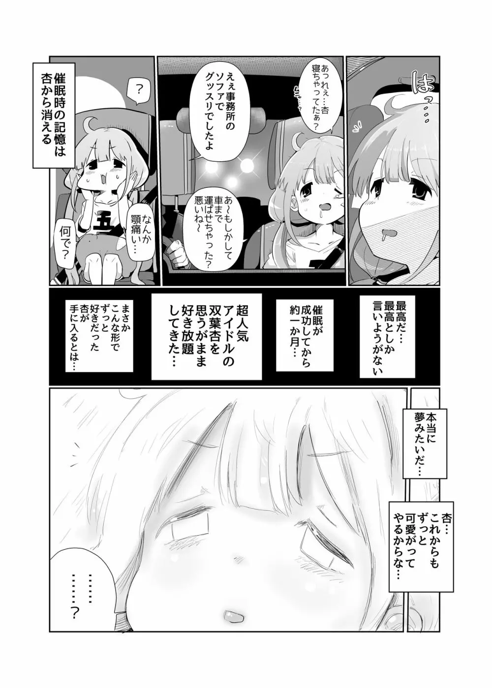 杏ちゃんと××× Page.15