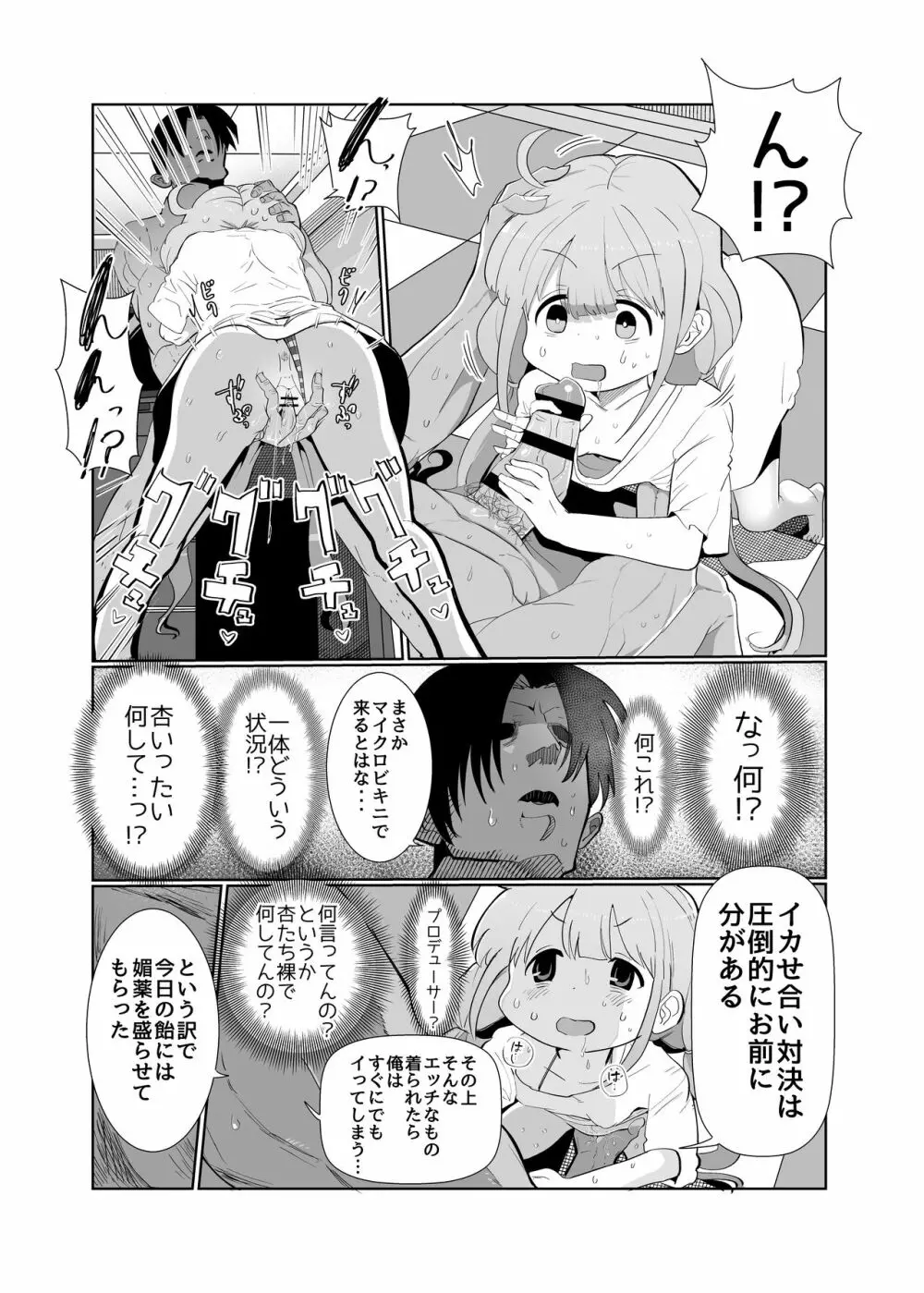杏ちゃんと××× Page.16