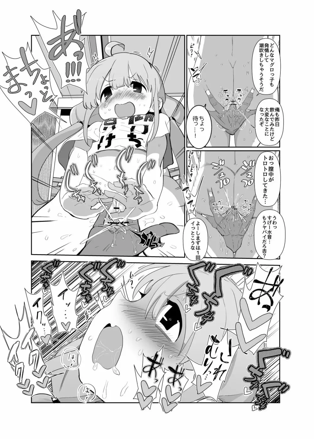 杏ちゃんと××× Page.17