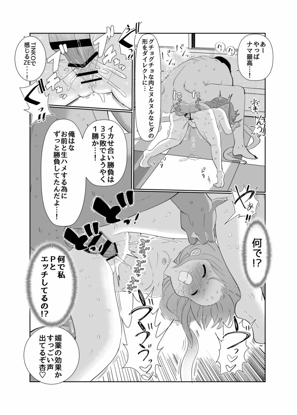 杏ちゃんと××× Page.19