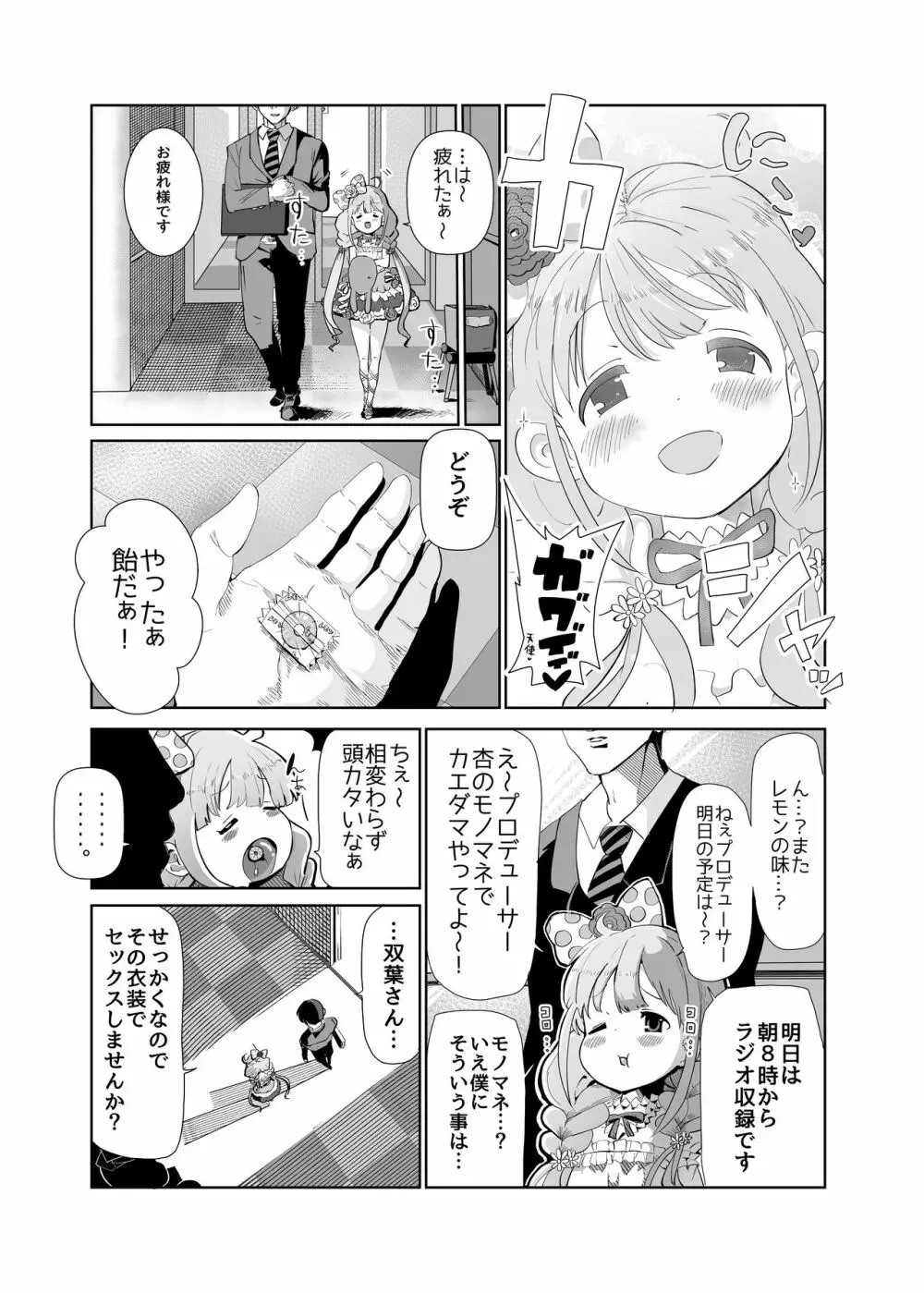 杏ちゃんと××× Page.3