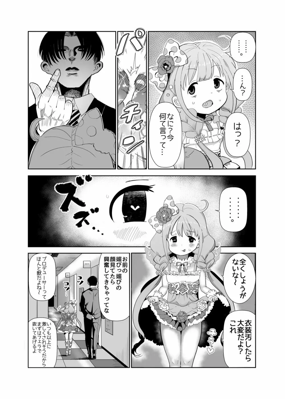 杏ちゃんと××× Page.4