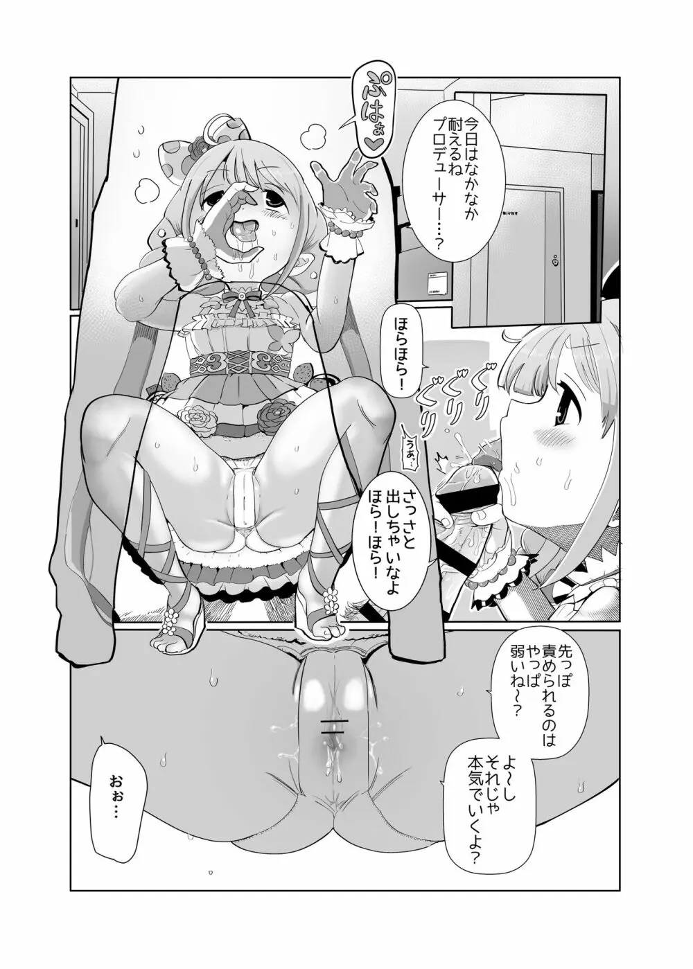 杏ちゃんと××× Page.5