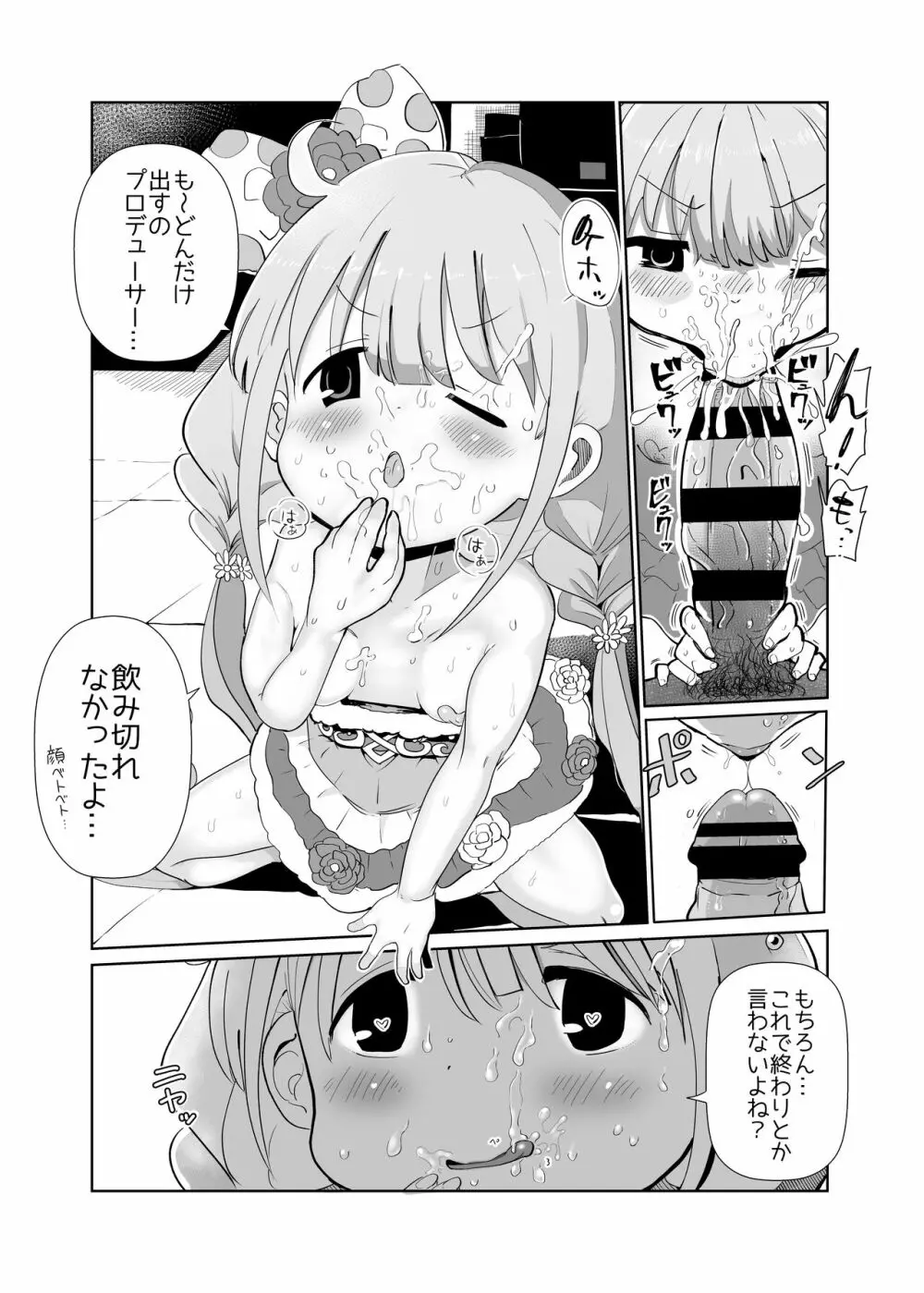 杏ちゃんと××× Page.8